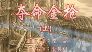七十二家房客 6. évad Ep.81 81. epizód