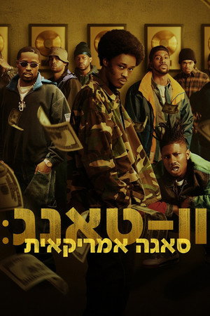 Wu-Tang: Egy amerikai saga poszter