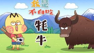 我是不白吃 1. évad Ep.378 378. epizód