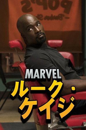 Marvel Luke Cage poszter