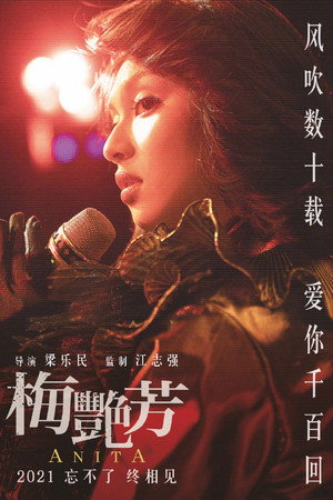梅艷芳：導演版 poszter