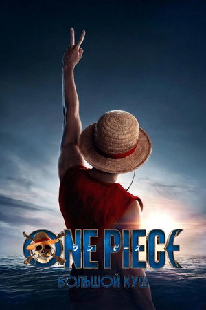 ONE PIECE poszter