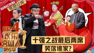 欢乐喜剧人 6. évad Ep.4 4. epizód