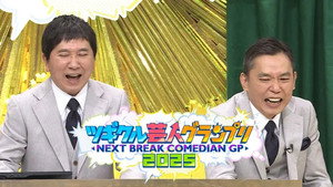 ツギクル芸人グランプリ kép