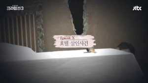 크라임씬 3. évad Ep.10 10. epizód
