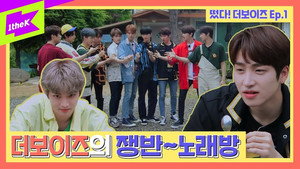 떴다! 더보이즈 3. évad Ep.1 1. epizód