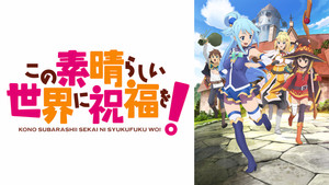 この素晴らしい世界に祝福を！ kép