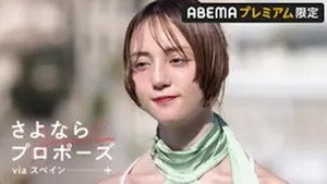 さよならプロポーズ 4. évad Ep.9 9. epizód