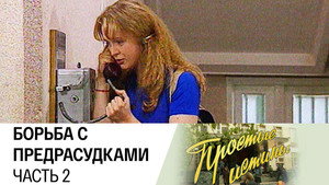 Простые истины 1. évad Ep.14 14. epizód