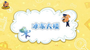 安全警长啦咘啦哆 2. évad Ep.43 43. epizód