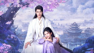三嫁魔君 kép
