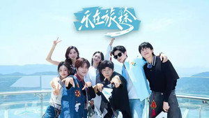 乐在旅途 3. évad Ep.7 7. epizód