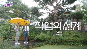 유 퀴즈 온 더 블럭 1. évad Ep.66 66. epizód