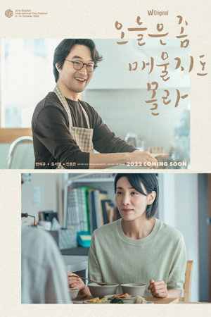오늘은 좀 매울지도 몰라 poszter