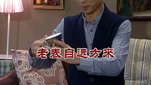 外来媳妇本地郎 6. évad Ep.2874 2874. epizód