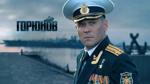 Горюнов kép