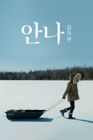 안나: 감독판 poszter