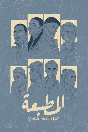 المطبعة poszter