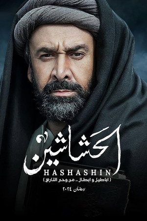 الحشاشين poszter
