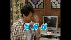 外来媳妇本地郎 2. évad Ep.310 310. epizód