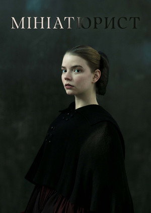 The Miniaturist poszter