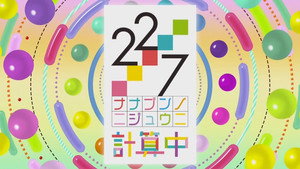 22/7 計算中 1. évad Ep.63 63. epizód