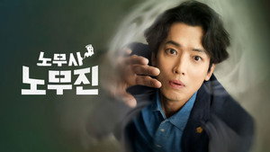 노무사 노무진 kép