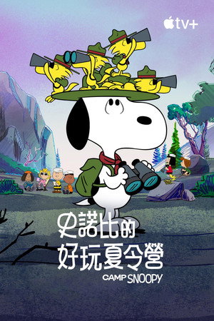 Snoopy tábora poszter