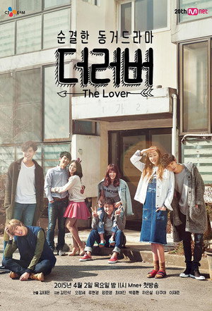 더 러버 poszter