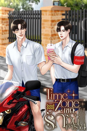 โซนนี้มีคนจอง poszter