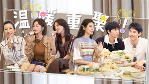 花儿与少年·好友记 Speciális epizódok Ep.1 1. epizód