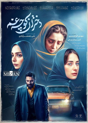 دختران کوچه غم poszter