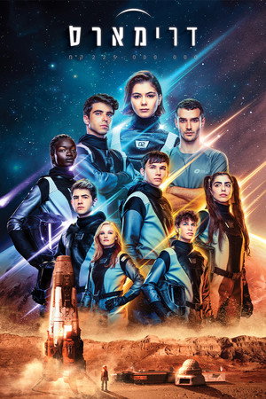 DreaMars – A Mars-misszió poszter