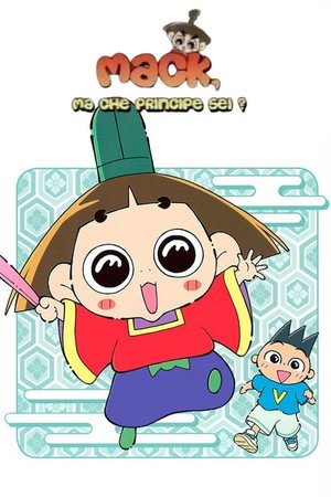 おじゃる丸 poszter