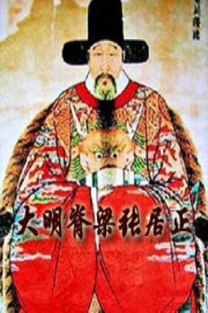 百家讲坛：专题集 222. évad (2013-11-05) poszter