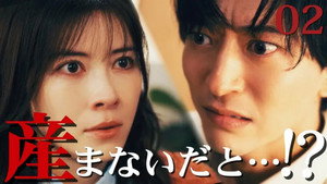 産まない女はダメですか？ DINKsのトツキトオカ 1. évad Ep.2 2. epizód
