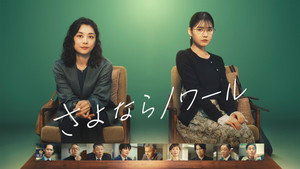 さよならノワール kép