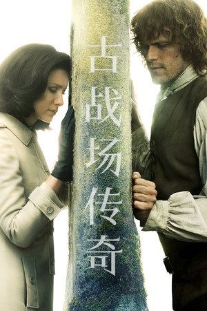 Outlander - Az idegen poszter