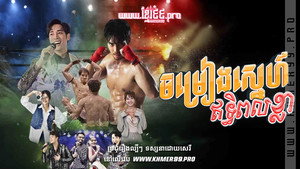 เพลงพยัคฆ์ kép