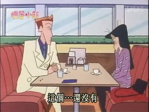クレヨンしんちゃん 2. évad Ep.4 4. epizód