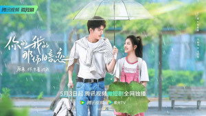 你的我的那场暗恋 kép