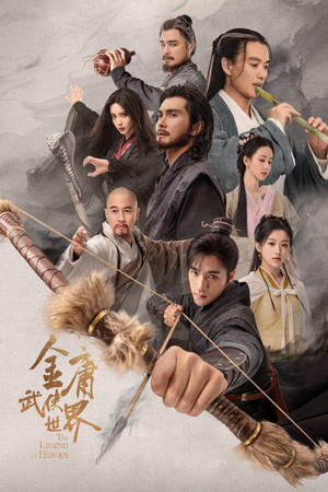 金庸武侠世界 1. évad (2024-06-16) poszter