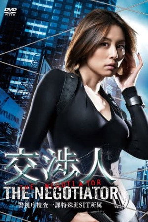交渉人 1. évad (2008-01-10) poszter