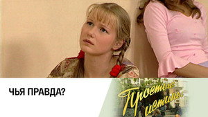 Простые истины 1. évad Ep.106 106. epizód