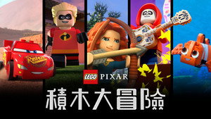 LEGO Pixar: Kockanimáció kép