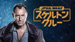 Star Wars: Kóbor alakulat kép