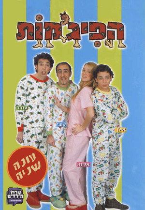 הפיג'מות 2. évad (2004-03-28) poszter