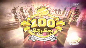 무한도전 3. évad Ep.100 100. epizód