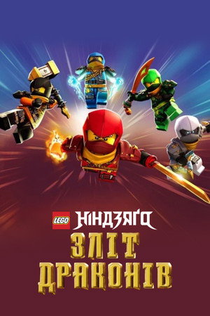 LEGO Ninjago - Sárkányok birodalma poszter