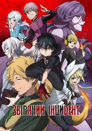 Demon Incidents - Kemono Jihen poszter
